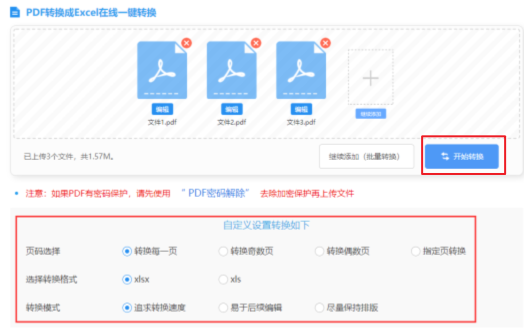 澳门新葡官方网站使用讲解 - 开始转换